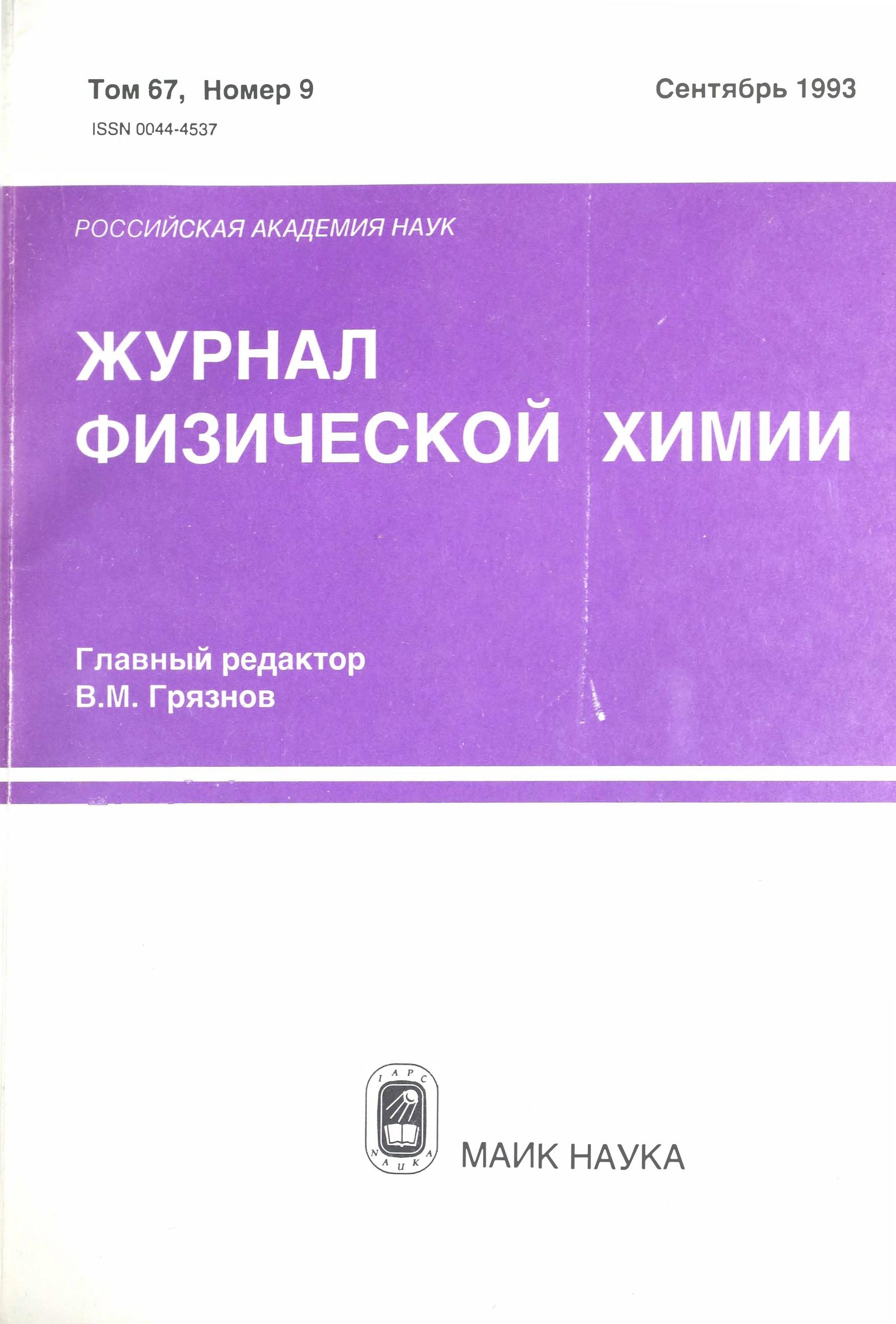 Научный физический журнал. Физический журнал. Журнале физической химии России. Журнал по физико химии лабораторные. Журнал физической химии №1.